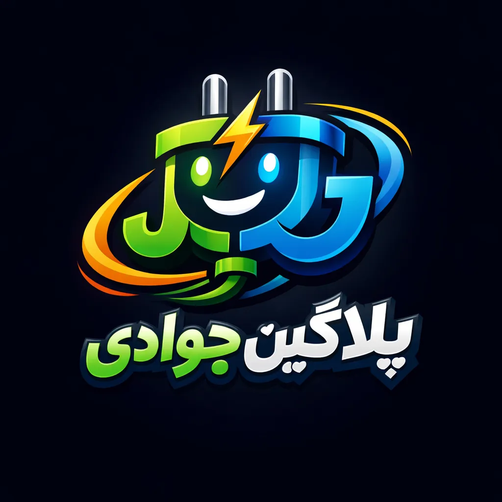 پلاگین جوادی شاپ سطح سوم